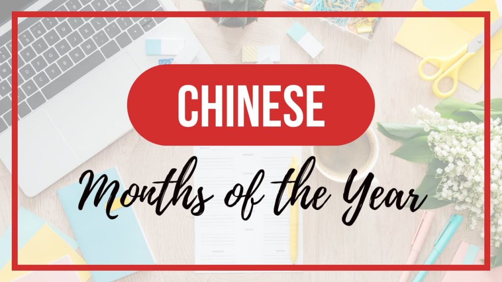 Months of the Year in Chinese